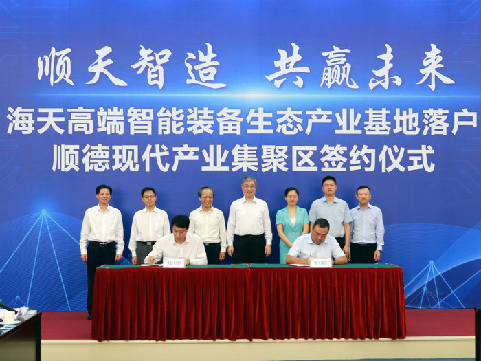 百億智造項(xiàng)目落戶，開啟順德面向全球招商大步伐