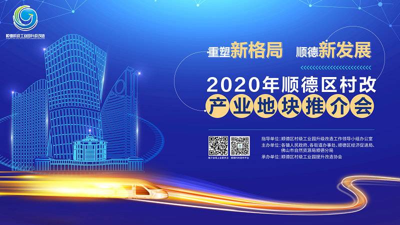 4700多畝！順德首次大規(guī)模集中推介村改產(chǎn)業(yè)地塊