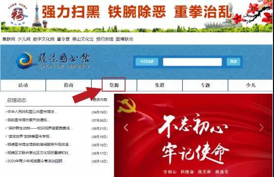 好消息！順德圖書館海量圖書期刊視頻免費看