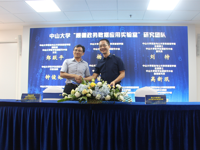 政校合作給力，順德政務數(shù)據(jù)應用實驗室揭牌