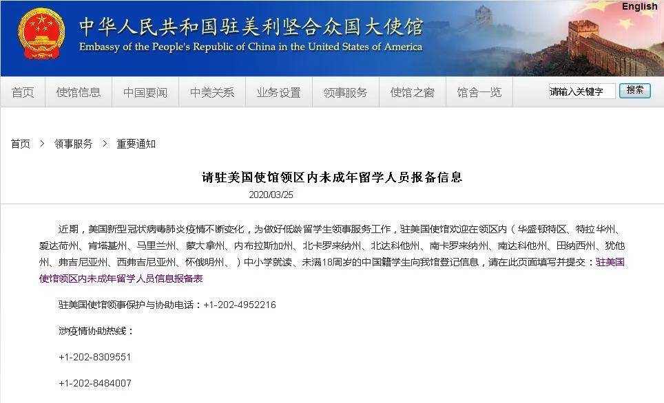 注意！多個駐外使領館提醒未成年留學生報備信息