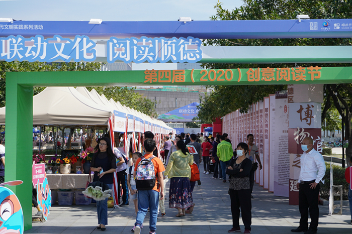 聯動文化，閱讀順德，2020創意閱讀節來了！