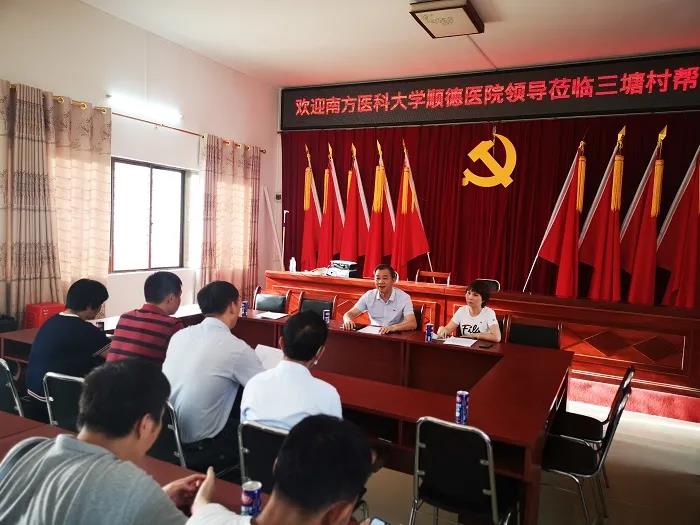 南醫大順德醫院領導帶隊到徐聞精準扶貧