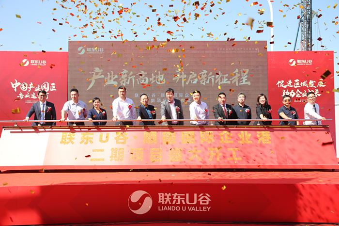 樂從經濟新引擎！聯東U谷·順德國際企業港二期動工