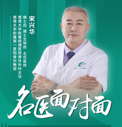 直播預告：大咖和你聊聊脊柱的那些事兒
