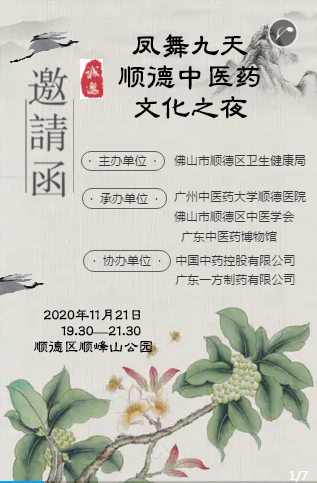 前線來報！一大波中醫文化節系列活動即將來襲