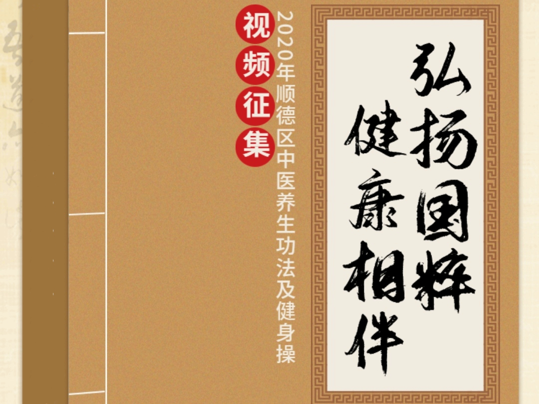 征集令 | 快來展示你的中醫養生操秘技