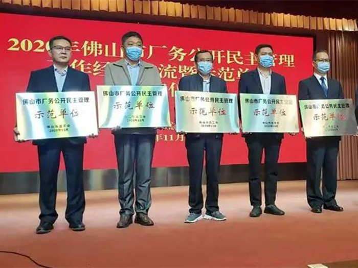 喜訊!順德中醫院獲得2020年“佛山市院務公開民主管理示范單位”