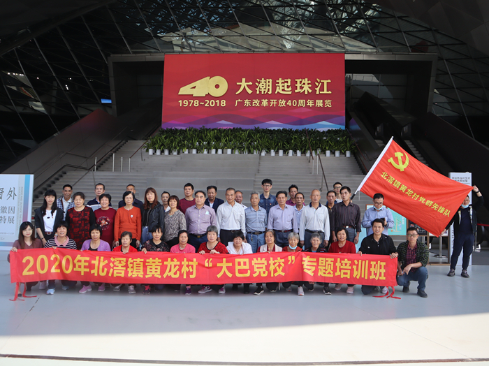 北滘：走出去，大巴黨校帶回區外先進黨建經驗