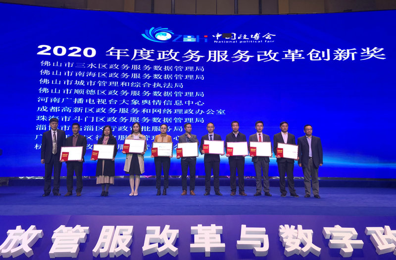 斬獲兩項(xiàng)國(guó)家級(jí)大獎(jiǎng)！順德政務(wù)服務(wù)再創(chuàng)佳績(jī)