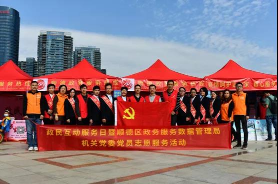 開(kāi)展政民互動(dòng)服務(wù)日，讓順德政務(wù)服務(wù)更“接地氣”