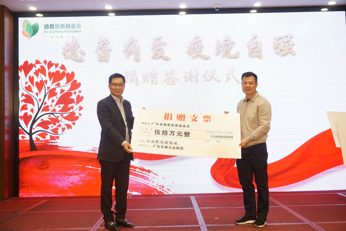 送溫暖！熱心企業(yè)家向德耆基金會捐贈善款80萬