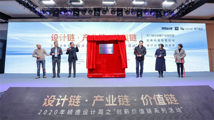 廣東大門設(shè)計(jì)創(chuàng)新產(chǎn)業(yè)園揭牌，賦能順德高質(zhì)量發(fā)展