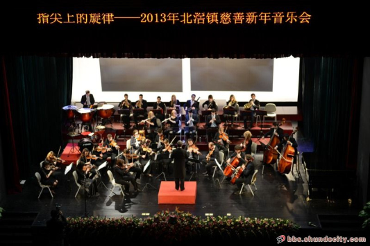 2013北滘鎮(zhèn)慈善新年音樂會