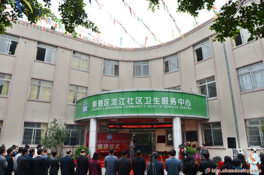 龍江鎮(zhèn)社區(qū)衛(wèi)生服務(wù)中心揭牌
