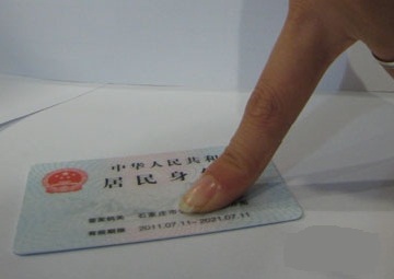 二代身份證指紋登記,更安全有保障