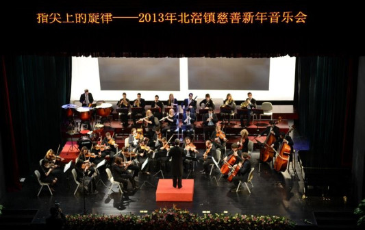 維也納韋伯恩樂團北滘訪問演出側記