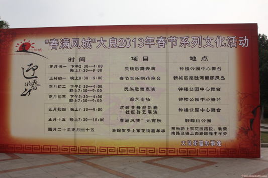 “春滿鳳城”大良2013年春節文化活動