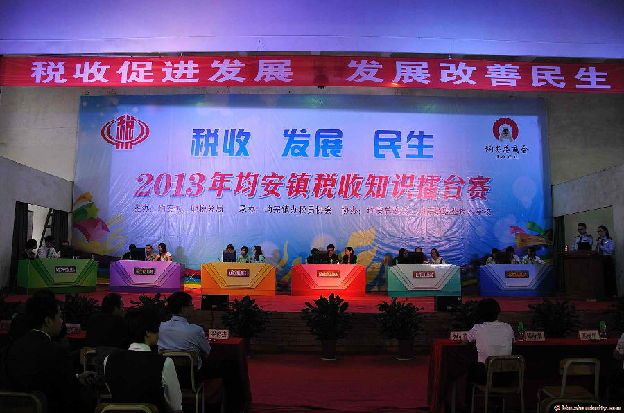 2013年均安鎮稅收知識擂臺賽
