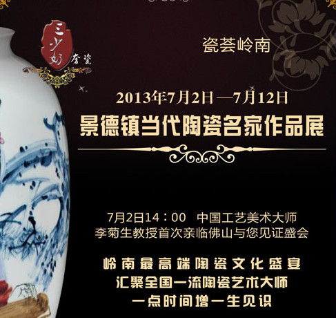 7月，不出門也能賞玩景德鎮陶瓷