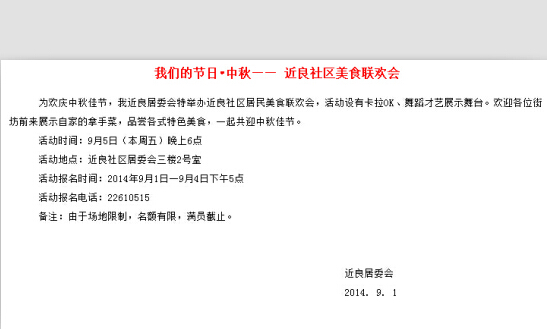 我們的節日•中秋—— 近良社區美食聯歡會
