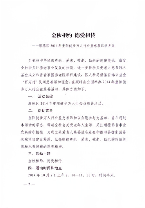 順德區2014年重陽健步萬人行公益慈善活動