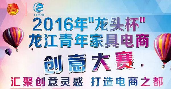 家具電商大賽喊你來參加！贏5000元大獎