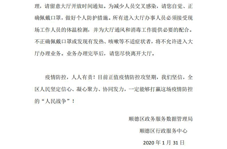順德區(qū)政務(wù)服務(wù)數(shù)據(jù)管理局_行政服務(wù)中心關(guān)于提倡網(wǎng)辦、減少行政服務(wù)大廳人員聚集的倡議書（定稿）_05.jpg
