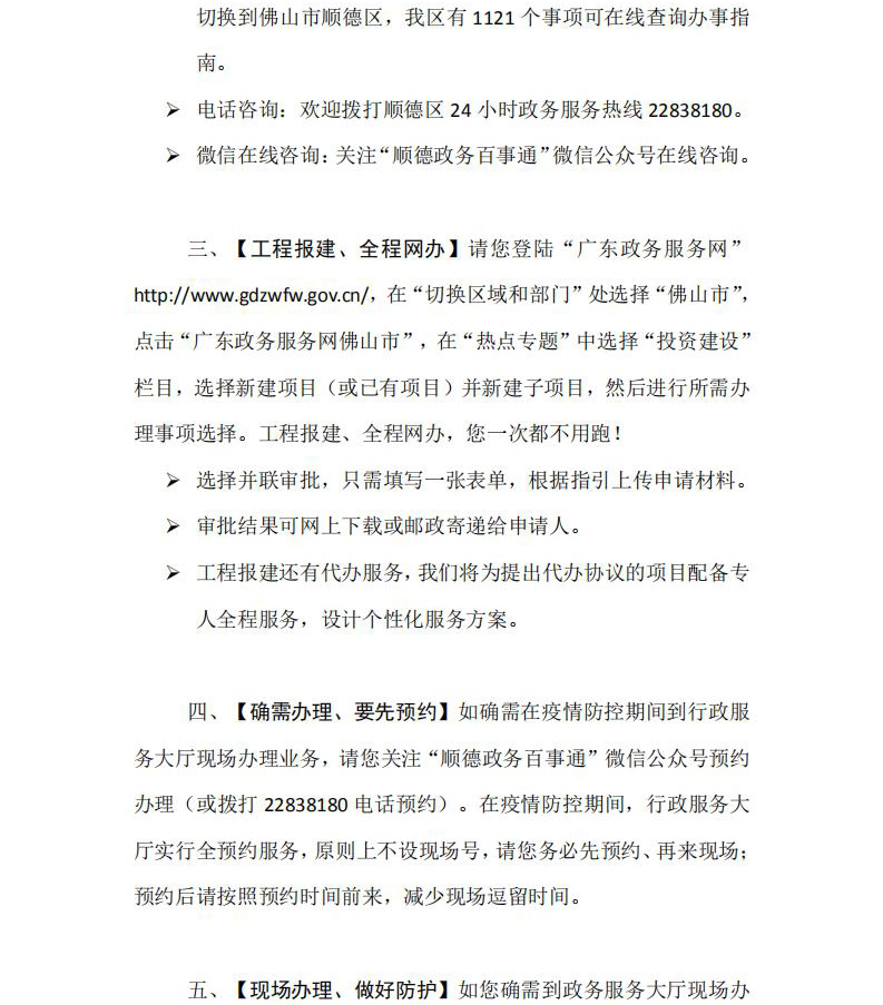 順德區(qū)政務(wù)服務(wù)數(shù)據(jù)管理局_行政服務(wù)中心關(guān)于提倡網(wǎng)辦、減少行政服務(wù)大廳人員聚集的倡議書（定稿）_04.jpg
