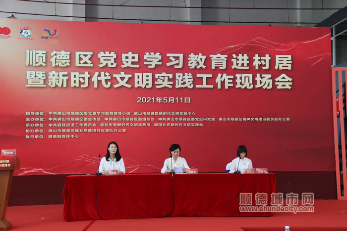 順德區黨史學習教育進村居暨新時代文明實踐工作現場會舉行。.JPG