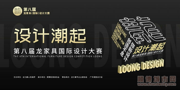 單項最高獎10萬！龍江向全球征集家具設(shè)計作品