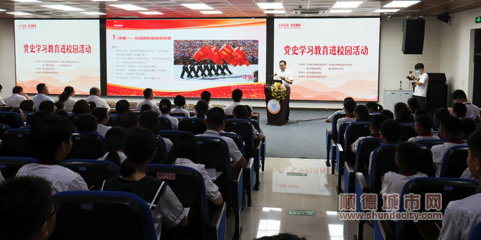 順德區黨史學習教育講座在成美初級中學舉行.JPG