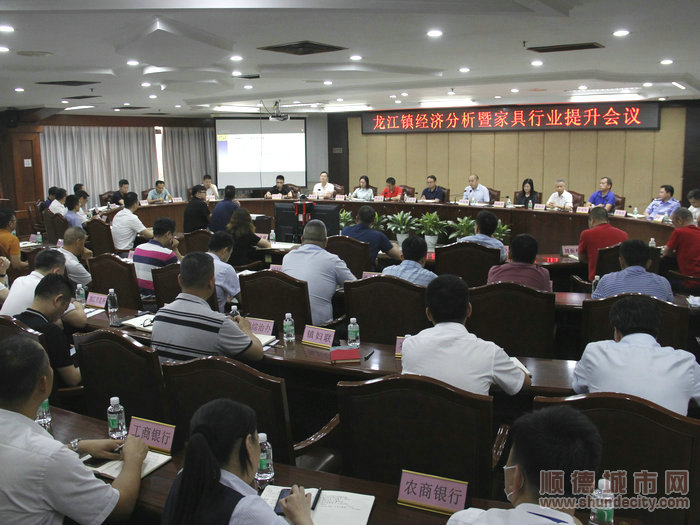 龍江鎮(zhèn)召開經(jīng)濟(jì)分析暨家具行業(yè)提升會(huì)議。.JPG