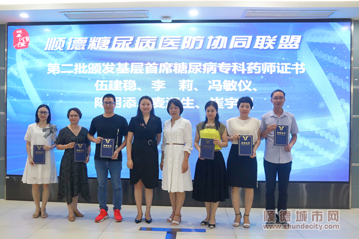 12位藥師獲得“基層首席糖尿病專科藥師”稱號.jpg