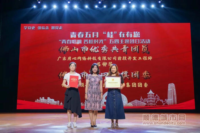 佛山市五四紅旗團委、佛山市優秀共青團員接受表彰.jpg