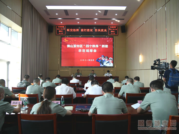 佛山軍分區“四個秩序”抓建示范觀摩會在順德區人武部召開。.jpg