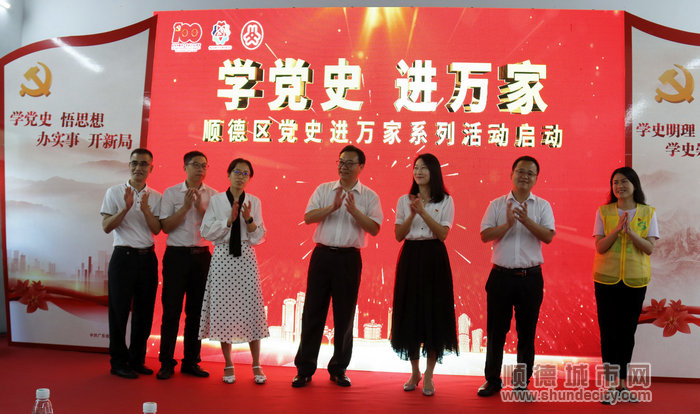 順德區(qū)黨史進萬家系列活動啟動.JPG