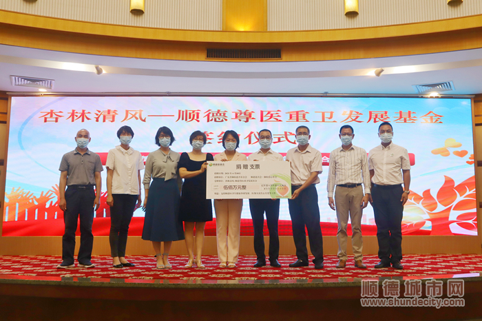 順德慈善會·和的愛心基金現(xiàn)場資助500萬元作為啟動資金.jpg