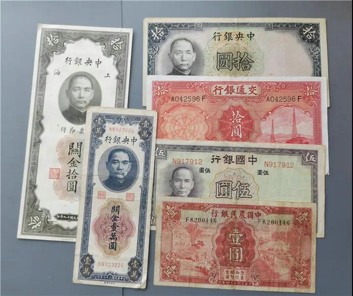 中華民國中央銀行紙幣、交通銀行紙幣.jpg