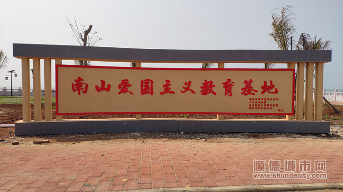 南山鎮三塘村委會愛國主義教育基地.jpg