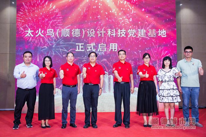 太火鳥（順德）設(shè)計(jì)科技黨建基地啟用儀式.jpg