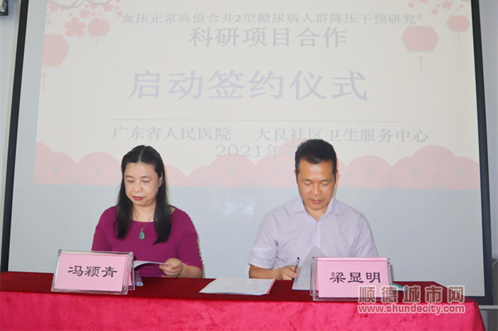 馮穎青教授團隊與大良社衛中心簽約_副本.jpg