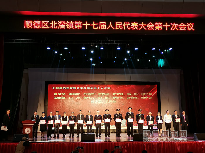 北滘鎮抗擊新冠肺炎疫情先進個人代表_副本.jpg