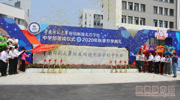 華附順德北滘學校中學部落成。.jpg