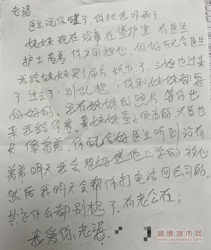 徐女士丈夫寫給妻子的紙條_副本.png