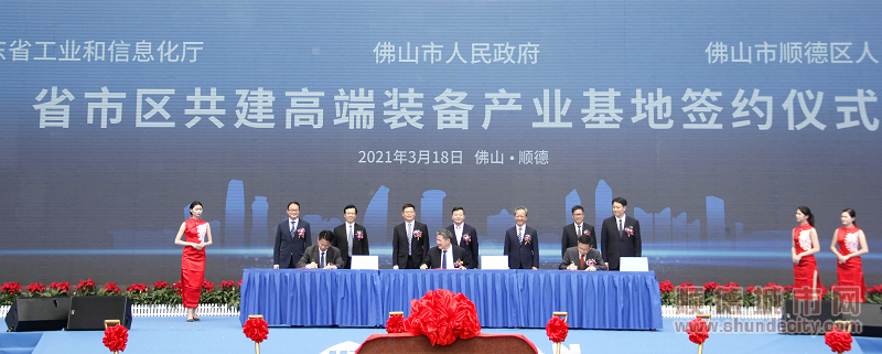 全力推動順德高端裝備產(chǎn)業(yè)基地高水平建設(shè)見實效。_1.png