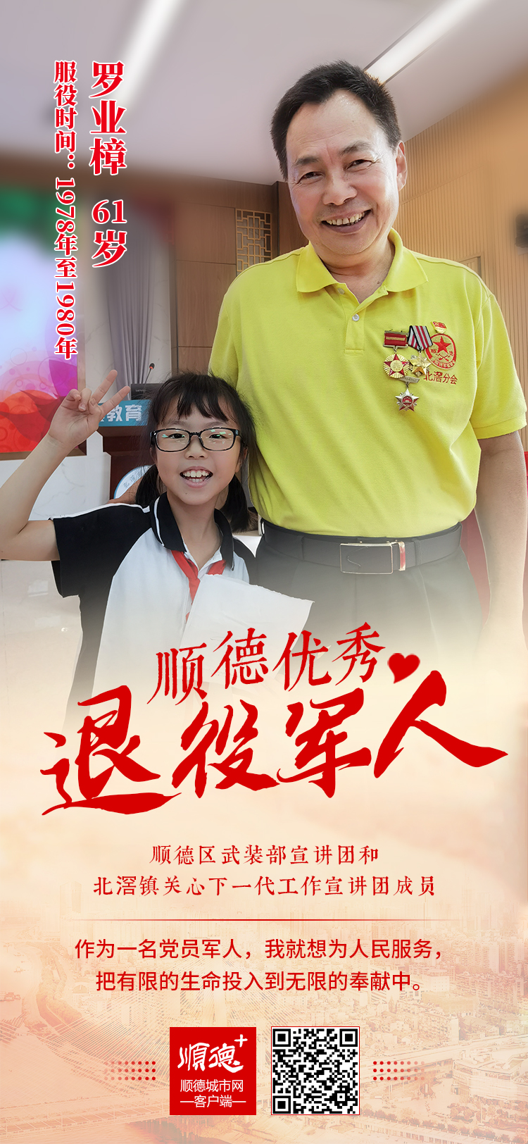 羅業樟.jpg