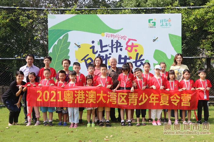 2021粵港澳大灣區（順德）青少年夏令營開營.JPG