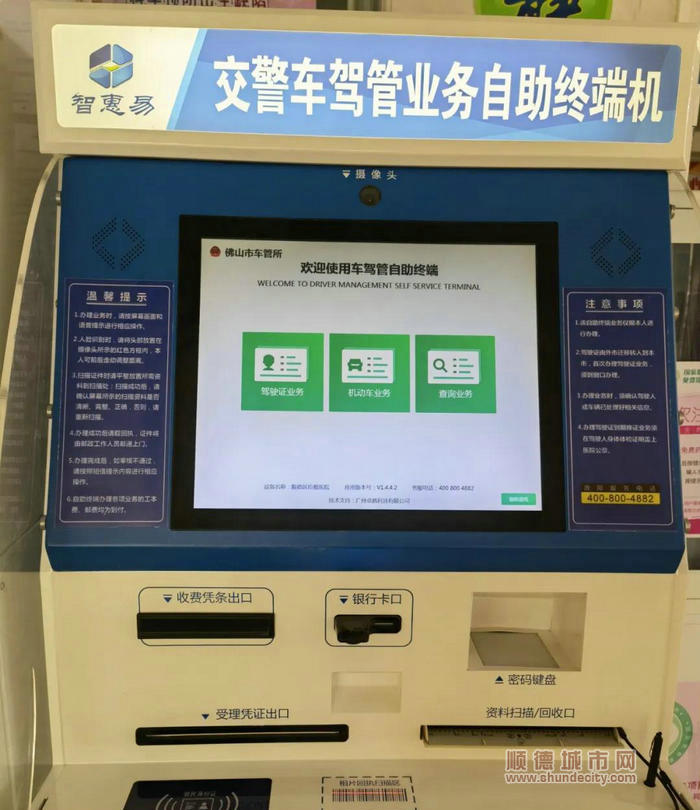 交警車駕管業務自助終端機.jpg