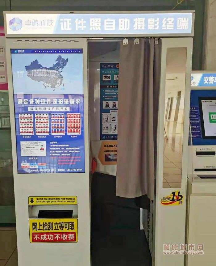 證件照自助攝影終端.jpg